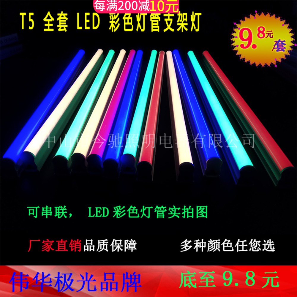 Color lamp led T5 fluorescent tube Red green purple ice blue pink warm neon strip integrated strip