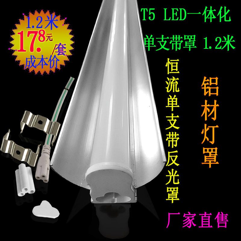 T5 LED daylight lamp with reflecting shade bracket lamp aluminium single support with hood tube line lamp 1 m 2 full set