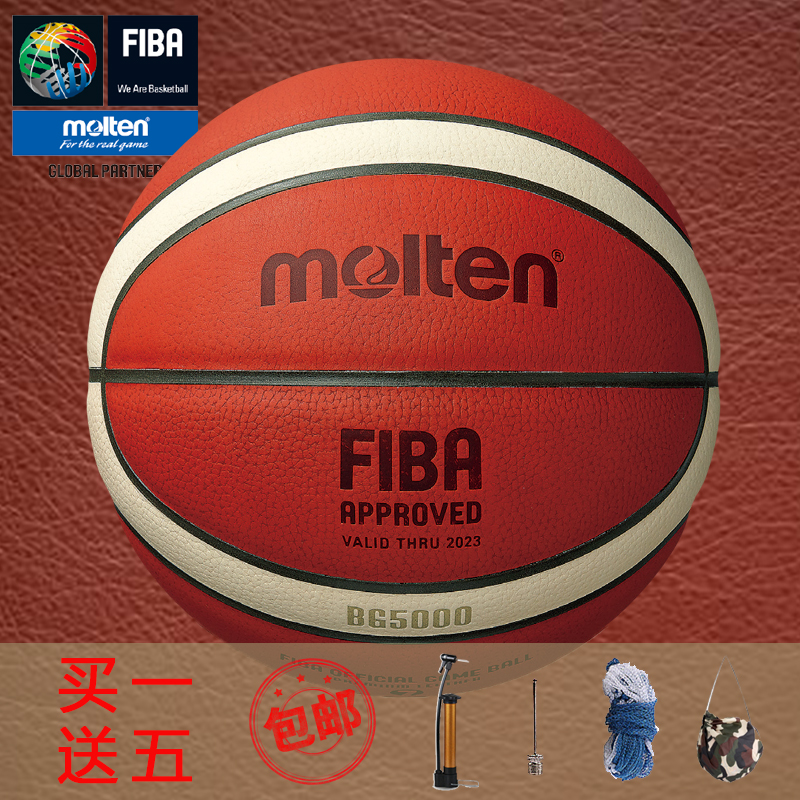 Three provinces general agent molten Molten basketball leather basketball indoor game No. 7 bull leather basketball B7G5000