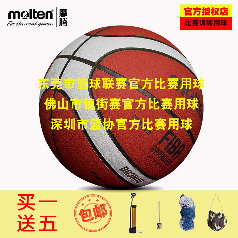Three provinces general agent leather hand feel 7 No. 6 5 indoor and outdoor universal wear-resistant basketball GM7X New