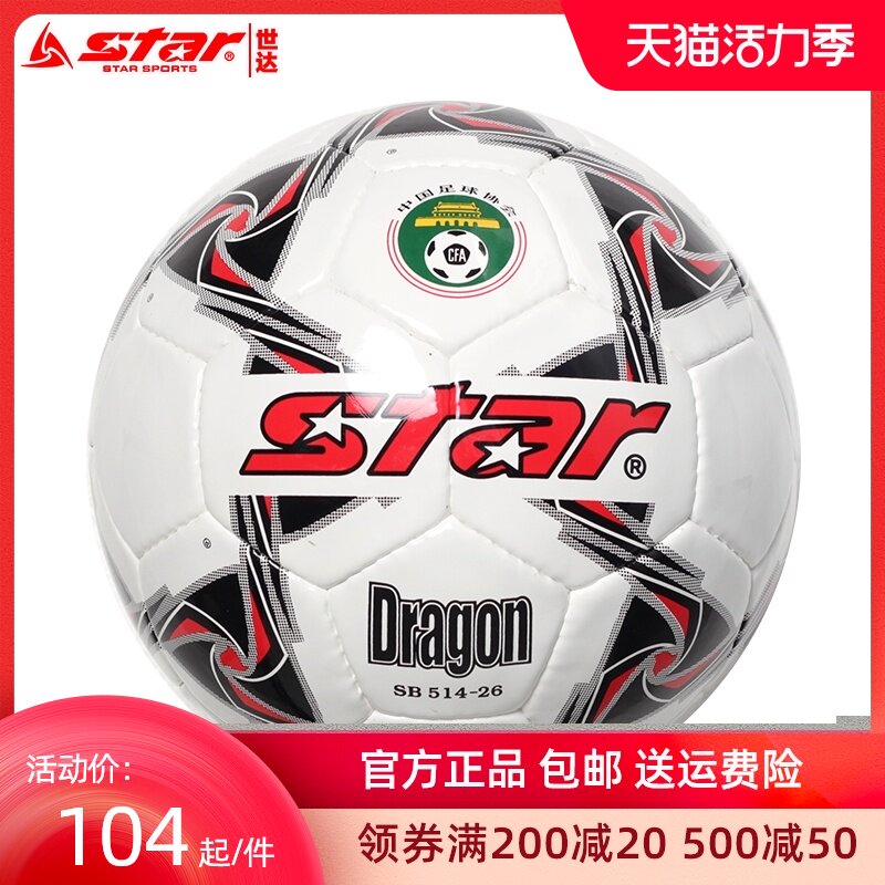 Star Star Licensee Hand-sewn Star Football No 4 Football No 5 Football SB514 515