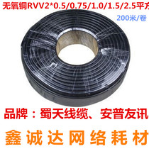 National standard rvv power cord 2 core 2*0 5 0 75 1 0 1 5 2 5 square monitoring signal soft line 200 meters