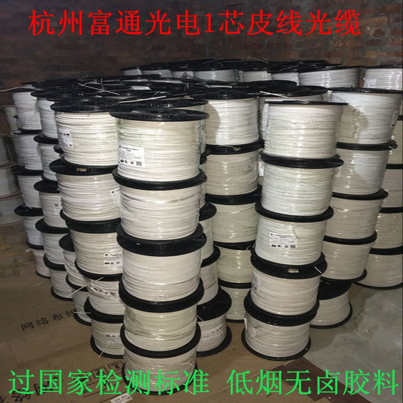 Futong Zhongtian FTTH fiber indoor 1 core fiber optic cable leather cable fiber optic tensile butterfly carrier-grade white
