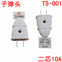 Bullet power outlet two-pin two-hole two-core 10A conversion plug TS-001 multi-purpose plug 1