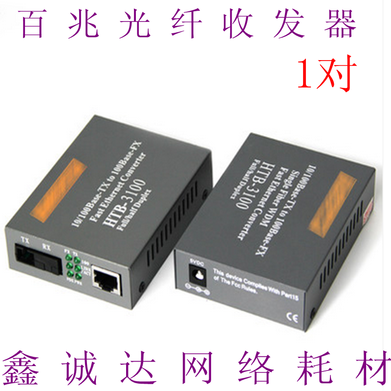 net-link 100 trillion single fiber optic transceiver photoelectric converter HTB-1100S AB pair