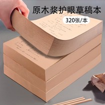 320 sheets of thickened log pulp draft paper blank draft This student used first high school students to study special acting grass paper grid paper math cross-wire grid white paper calculus paper grass manuscript book