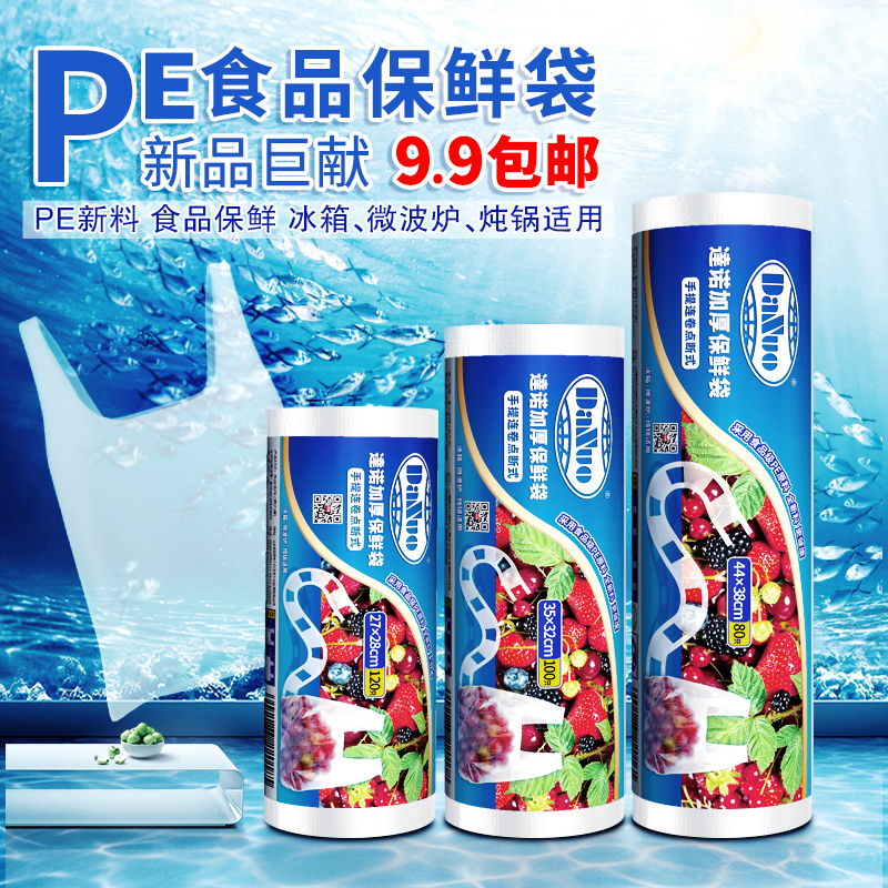 Portable PE fresh-keeping bag thick and roll point broken household food fresh-keeping refrigerator microwave cooking stew multi-function
