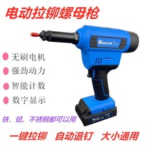 Lithium electric rivet nut gun Charging automatic pull cap pull nail Ram screw Brushless intelligent rivet nut gun