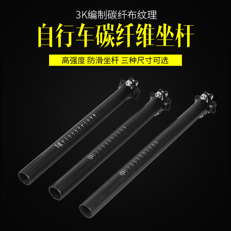 Mountain bike seat tube Bicycle seat tube Bicycle seat rod tube Carbon fiber seat tube Seat rod Riding equipment accessories