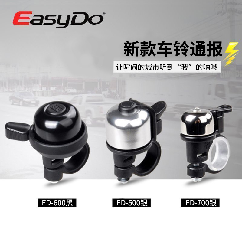 EASYDO bell mountain bike bell clang mini folding car thumb bell crisp and pleasant ear sound bright