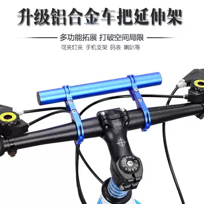 Mountain truck handlebar extension extension frame double bracket bicycle code meter car light flashlight aluminum alloy bracket clip