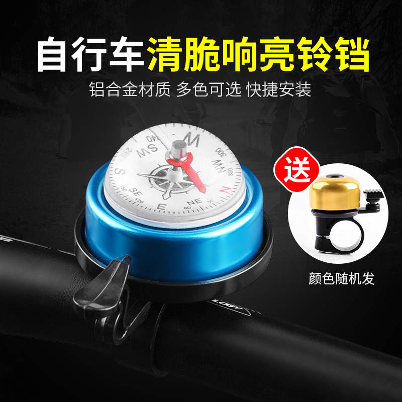 Mountain bike bells Super loud Children's car bells Compass horn Road bike general equipment Bicycle accessories