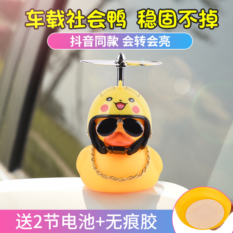 Shake-up small yellow duck Duck Turbo Increase Duck Turducer Duckling With Helmet Rear Mirror On-board Pendulum Bike Bell
