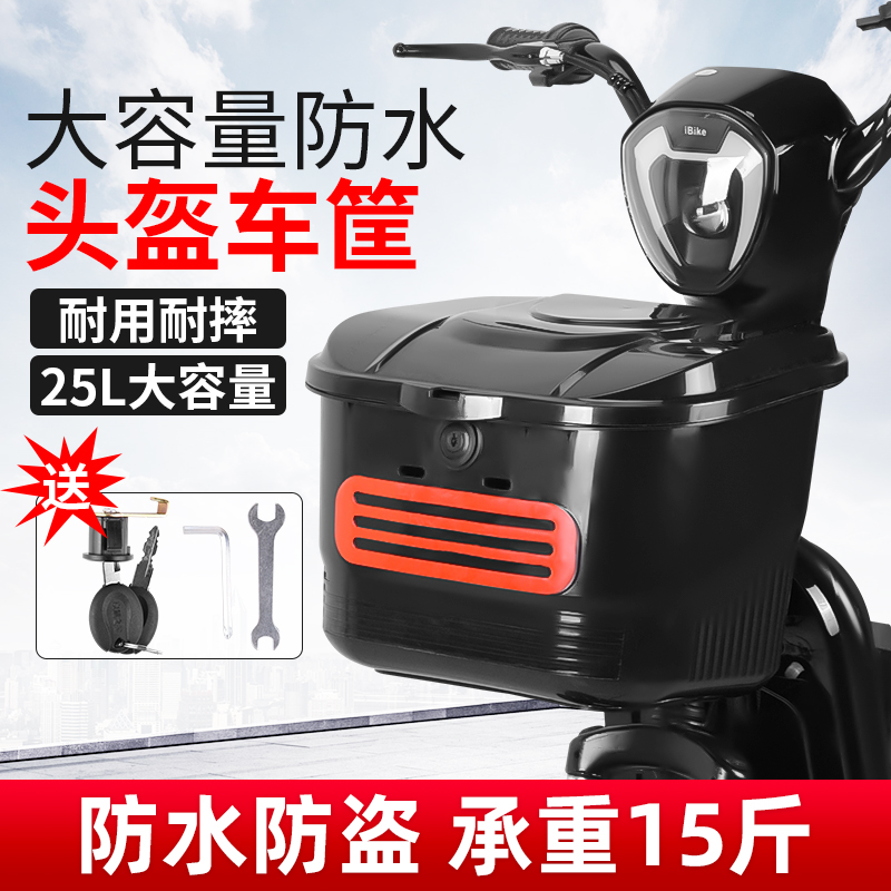 Electric car basket car basket front basket front basket Battery car basket Helmet basket Waterproof anti-theft front basket