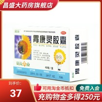 Sunflower Weikangling Capsules 48 capsules of soft liver and stomach for gastritis epigastric pain pantothenic acid