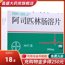 5 boxes 78 as low as 15 6 yuan boxes) Aspirin aspirin enteric-coated tablets 100mg * 30 tablets