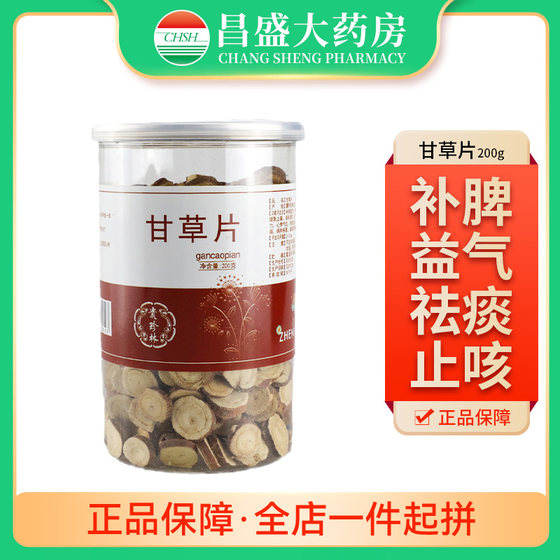 Guizhenlin Licorice Tablets 200g nourish the spleen, replenish qi, eliminate phlegm and relieve cough