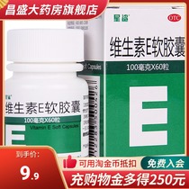 10 boxes 69 9) Star shark vitamin E soft capsules 60 capsules cardio-cerebrovascular diseases to prevent abortion and infertility