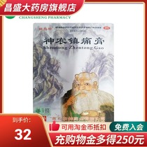 10 boxes of 180) Back to the gun Shennong Analgesic Ointment 10 stickers for blood circulation blood stasis swelling pain back pain