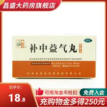 Zhongjing Buzhong Yiqi Pills 200 Pills Concentrated Pills Spleen and Stomach Weakness Body Dangling