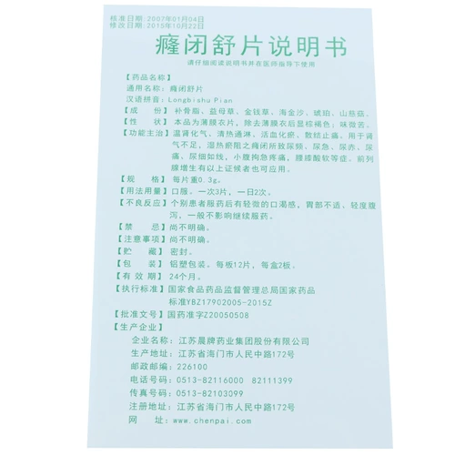 中臣康 3 3 3 癃 0,3 г*24 таблетки/ящик для очистки тепла и разбавления мочи частота мочи мочи мочи