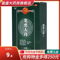 Group purchase discount can be invoiced as low as 6 5 yuan) Dragon Tiger Dan 60 heat stroke dizziness diarrhea carsickness