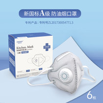 Class A anti-smoke mask kitchen special chefs fried vegetables for cooking and barbecue anti-dust pregnant women Secondhand Smoke kp95 Taint