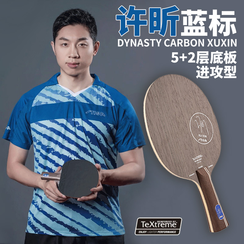 Stika table tennis racket bottom plate gold standard Xu Xin blue label Stika carbon dynasty extremely strong pure wood rose