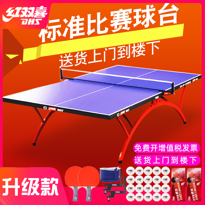 Red double happiness table tennis table Household foldable indoor standard table tennis table T2023 big rainbow T2828