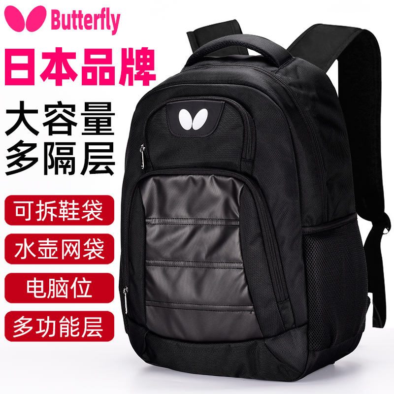 Japan butterfly backpack men large capacity basketball table tennis racket bag fitness sports bag travel women computer backpack