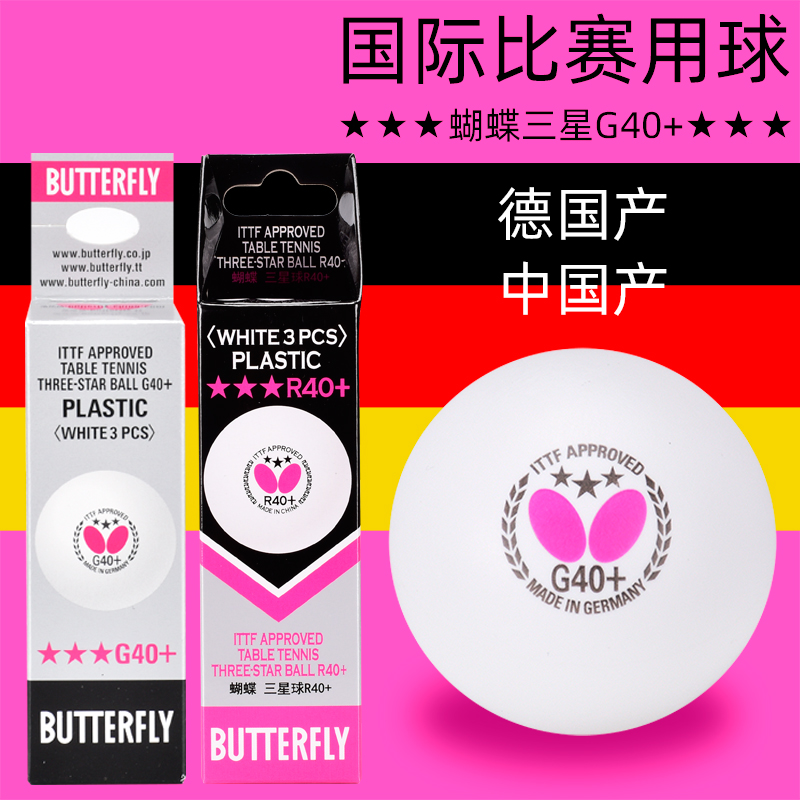 Japan butterfly table tennis three-star domestic R40 new material 3-star training match ball 3pcs 6pcs