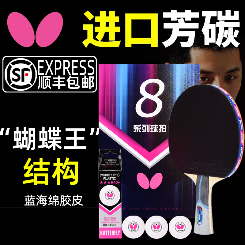 Japanese Butterfly Table Tennis Racket 8 Stars 7 Stars Carbon Bottom Plate Finished Racket Eight Star Butterfly King Straight Horizontal Single Shot