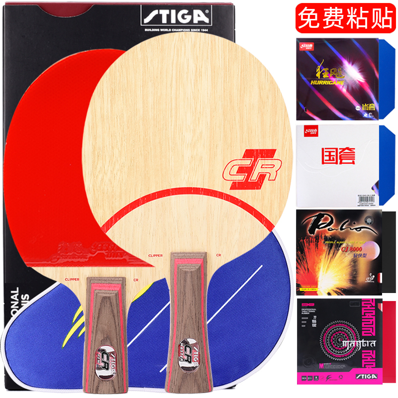 Stika STIGA Simperia table tennis racket bottom plate CL Professional level CR straight plate straight beat WRB horizontal slapping-Taobao