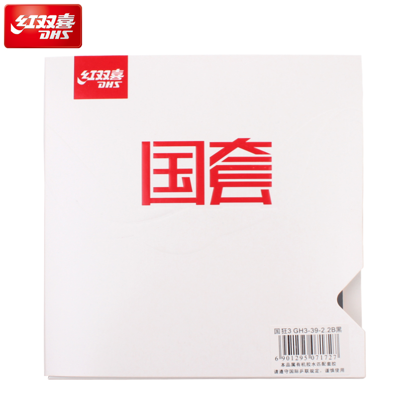 Red double Happiness ping-pong racket rubber provincial crazy country crazy thick sponge anti-rubber sleeve Rubber provincial set National set Hurricane 3 single