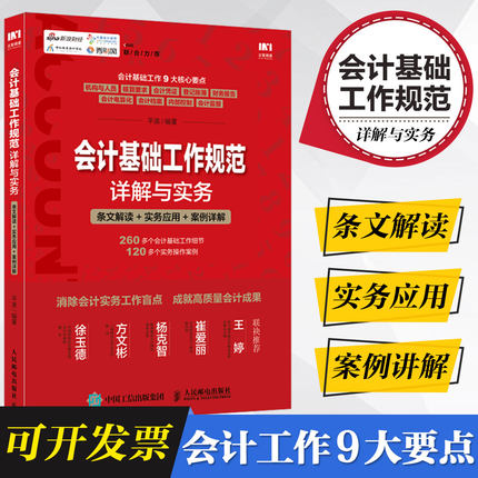 2018会计入门零基础自学书籍 会计基础工作规