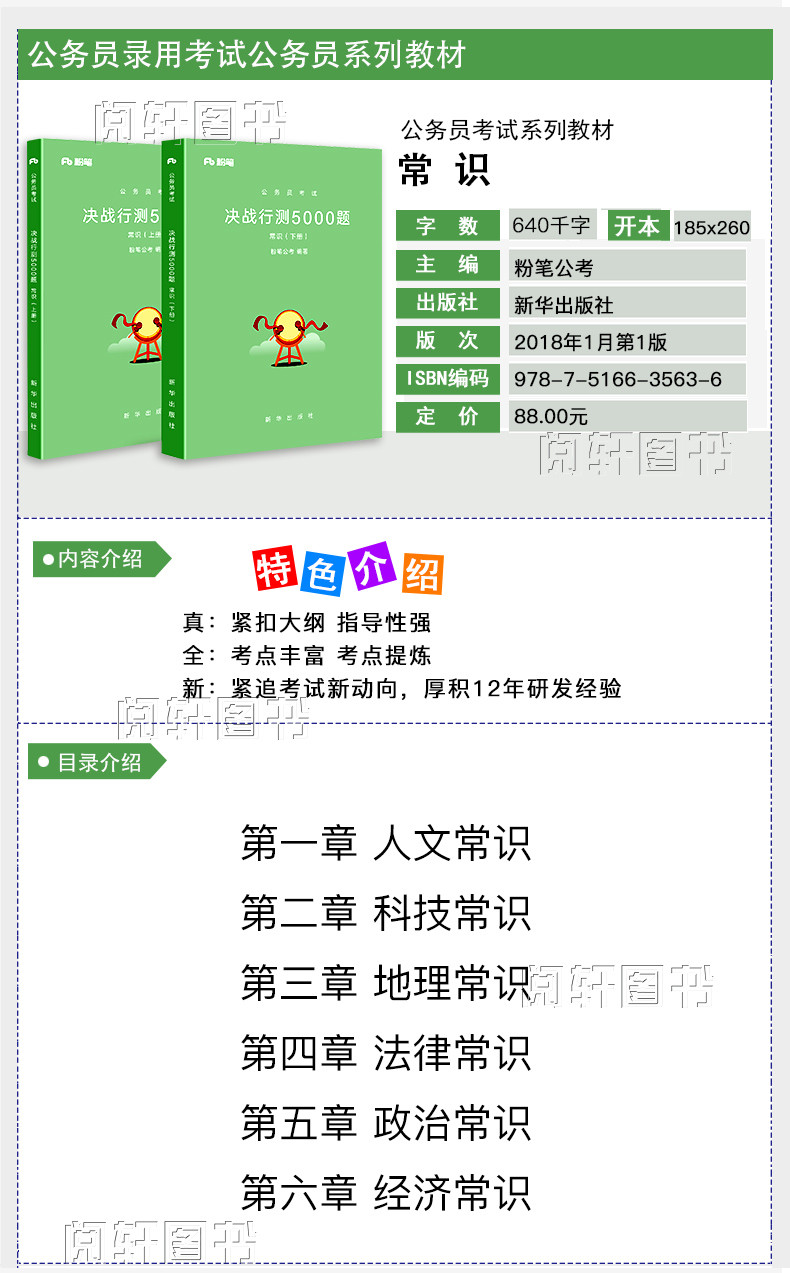 粉笔公考2019年省考联考用书行测思维申论的