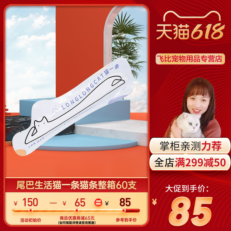 FURRYTAIL TAIL LIVING CAT A 12g * 60 CAT STRIPS SNACKS KITTY MEAT PUREE NOURISHMENT WET GRAIN