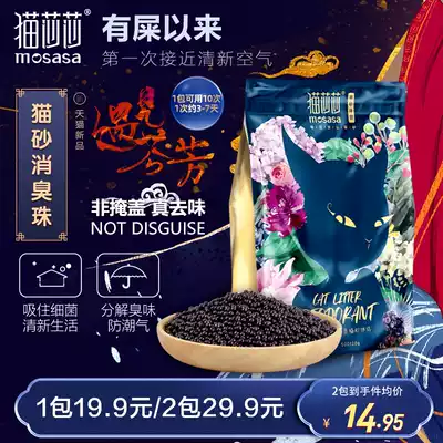 Cat salsa cat litter deodorant beads deodorant incense beads small particles cat shit closed deodorant cat litter basin companion 500G*2