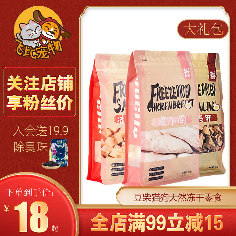 Bean Chai Freeze-dried Meat Snacks for Cats and Dogs Chicken Salmon