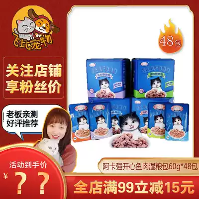 Aka Qianghai squeak happy fish meat bag Cat strips cat snacks fattening wet grain bag wonderful fresh bag 60gtimes 48 packs