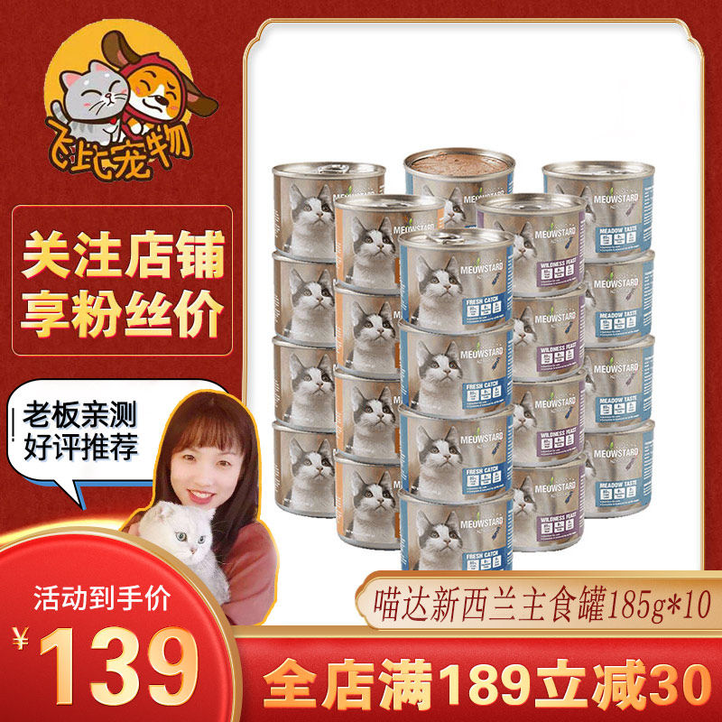 Meow da cat canned New Zealand imported grain-free staple food canned into cat kitten cat can cat snacks whole box 185g 10 cans