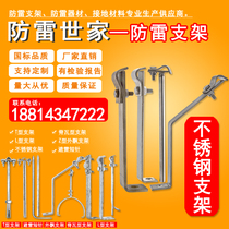 304 316 stainless steel lightning protection belt bracket lightning protection support clip lightning protection bracket L type external floating type lightning protection card