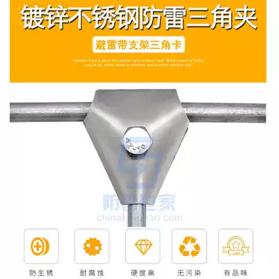 Galvanized stainless steel triangle clamp lightning protection belt bracket triangle card round steel support card lightning protection card lightning protection support