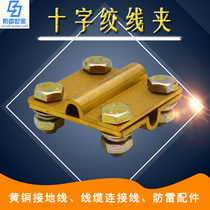 Brass clamp fittings cross strand clamp Cross flat strip clamp copper strip flat copper clip strand link clip hardware copper