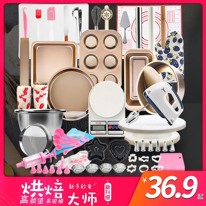 Chiffon cake mold Novice starter Baking tool set materials Biscuit toast Pizza baking tray Oven utensils