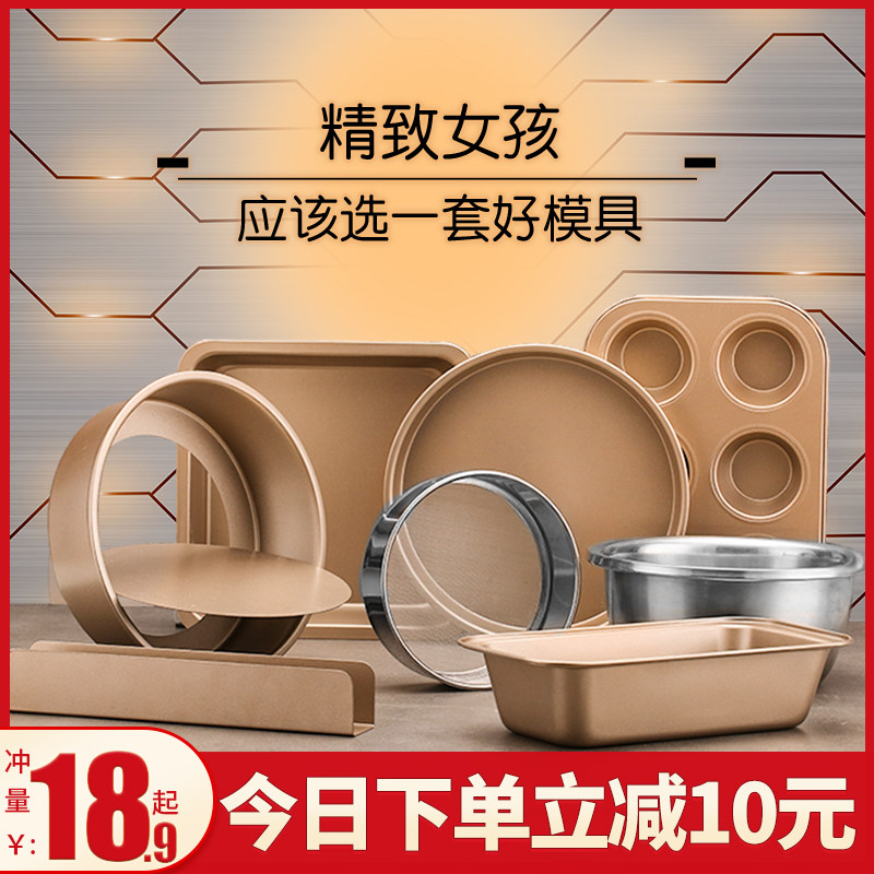 Novice baking tool set Chiffon cake mold material Household pizza biscuit toast baking tray Oven utensils
