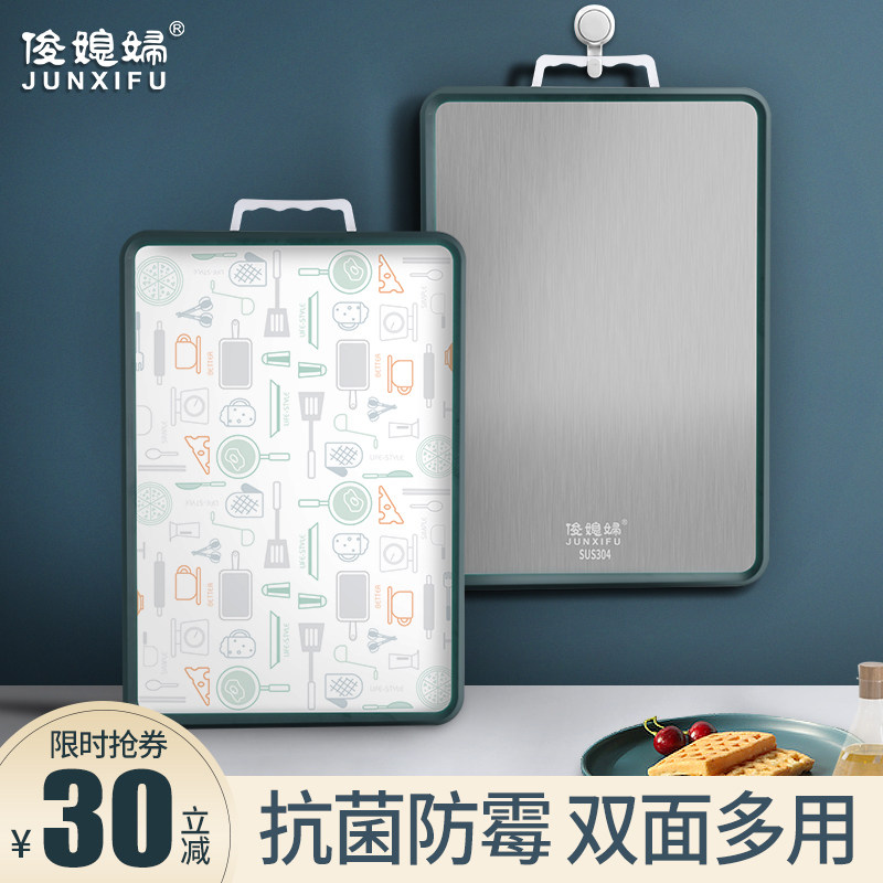 Jun daughter-in-law 304 double-sided stainless steel cutting board household antibacterial anti-mildew cutting board kitchen board and panel