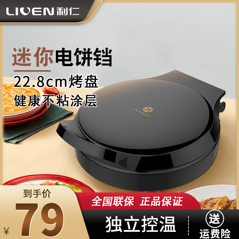 Liren electric pancake pancake pot artifact LR-J2301 home double-sided heating new fan small pancake machine pancake pan
