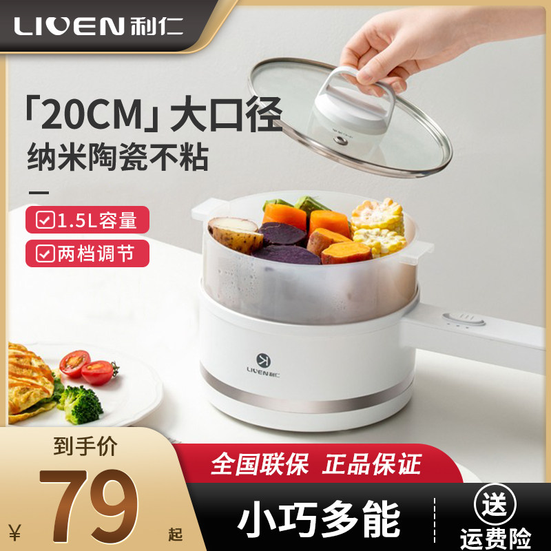 Liren electric cooking pot small hot pot household small electric pot dormitory student pot multi-functional cooking noodle ceramic frying pan split pot