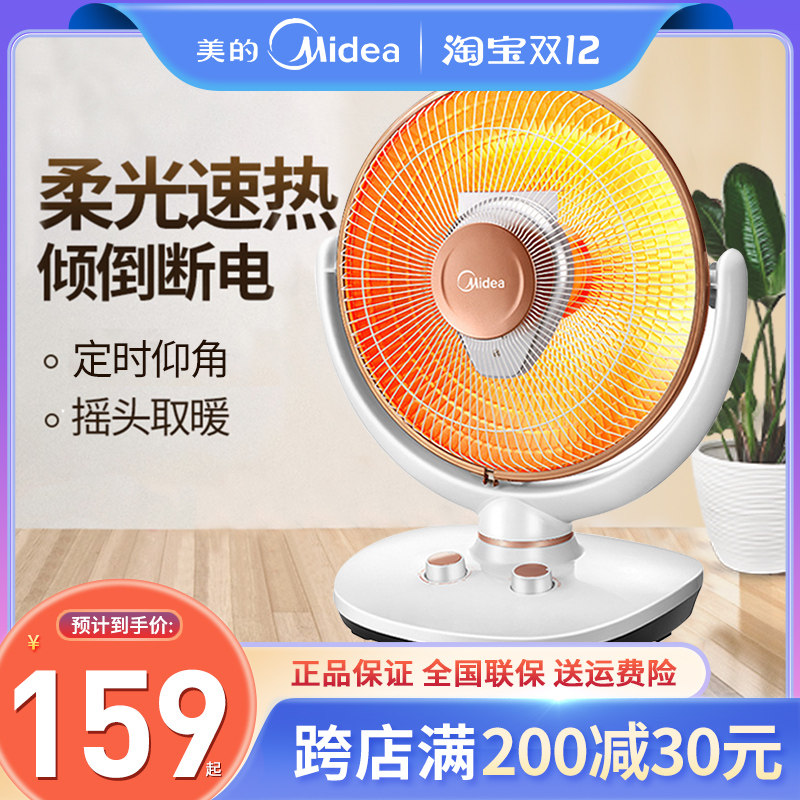 Midea small solar electric heater home desktop shaking head timing electric heating dark light energy saving speed heating ceramic 10-15D